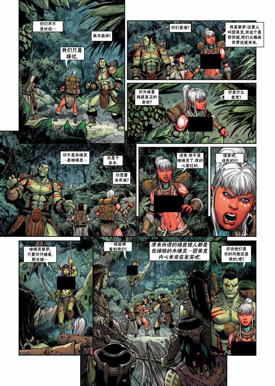 精灵氏族 34卷 第19页