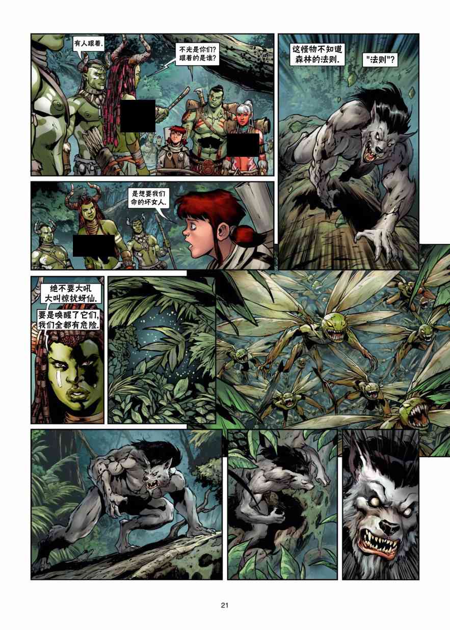 精灵氏族 34卷 第20页