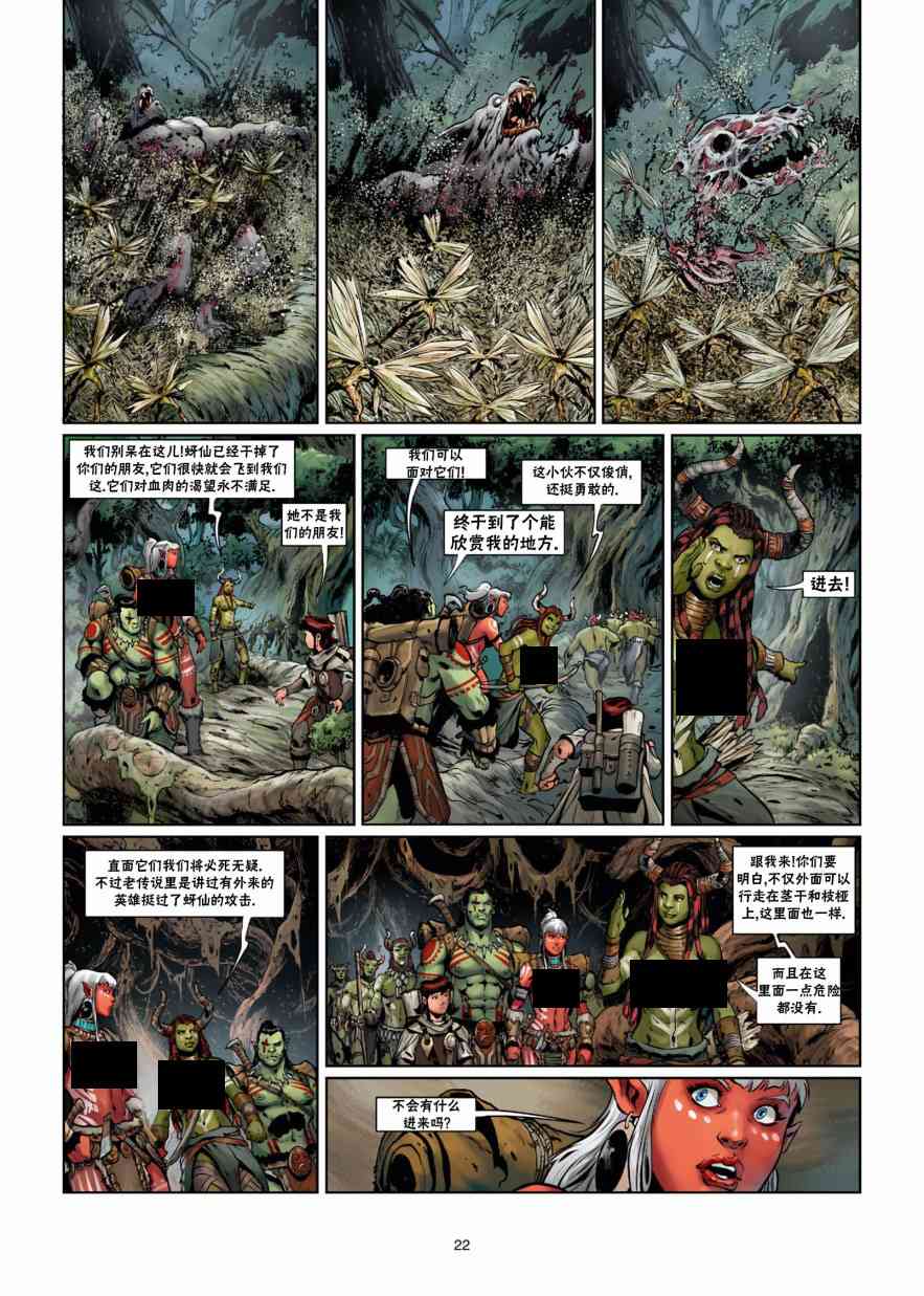 精灵氏族 34卷 第21页