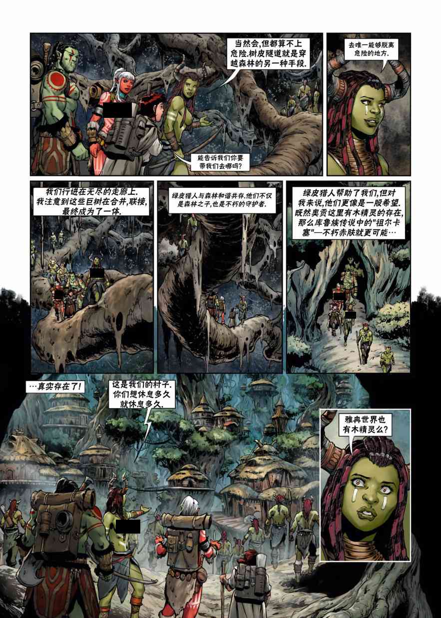 精灵氏族 34卷 第22页