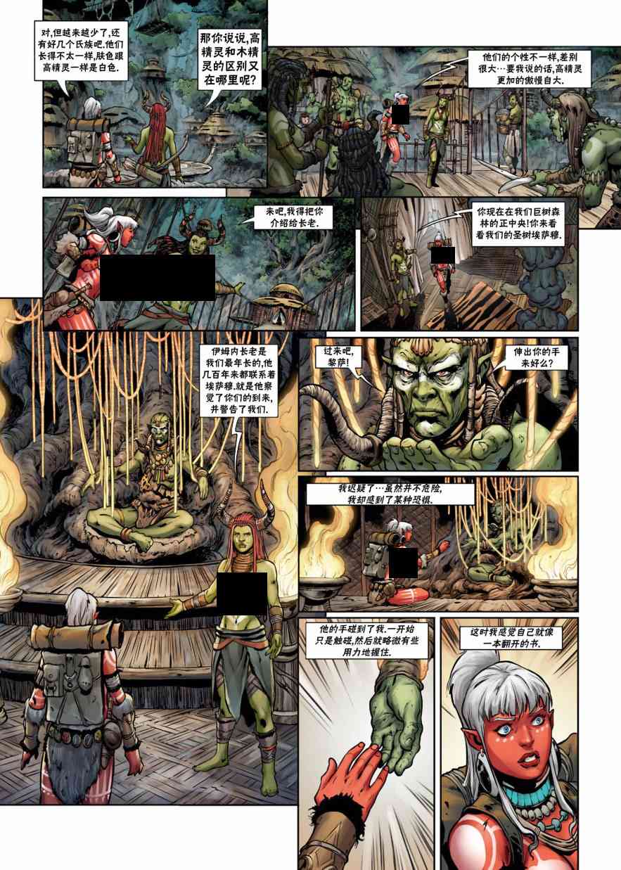 精灵氏族 34卷 第23页