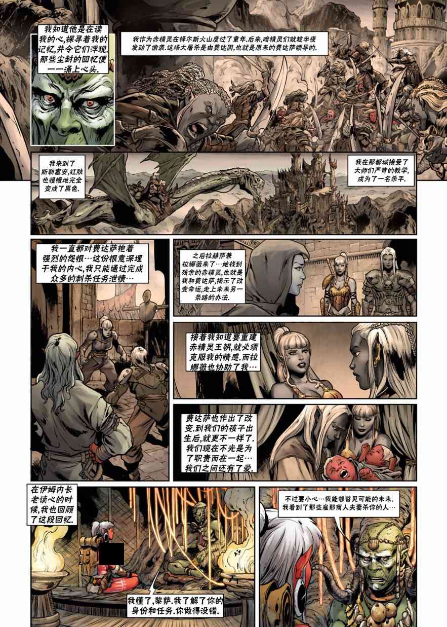 精灵氏族 34卷 第24页