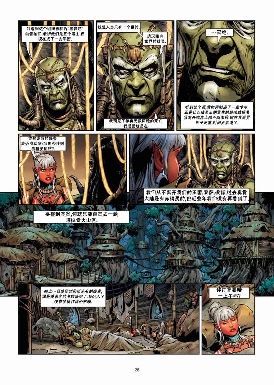 精灵氏族 34卷 第25页