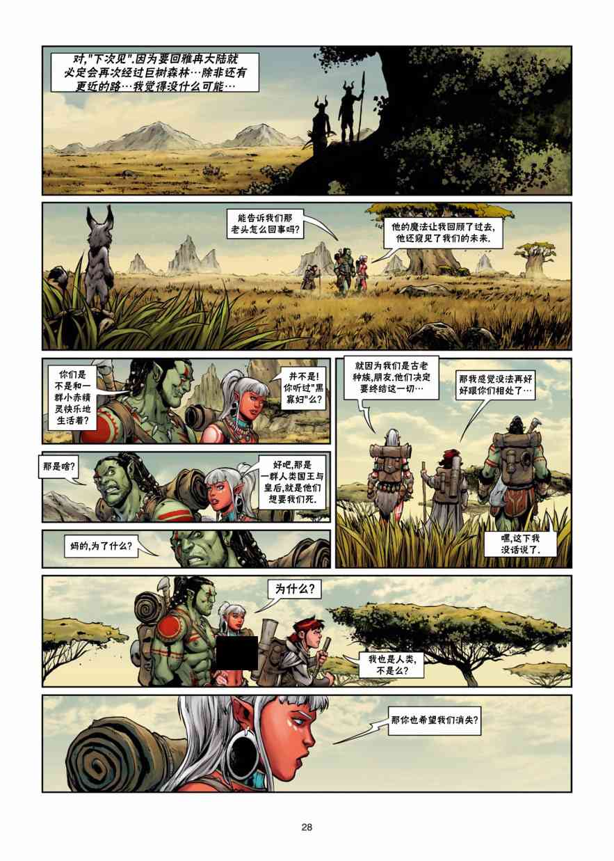 精灵氏族 34卷 第27页
