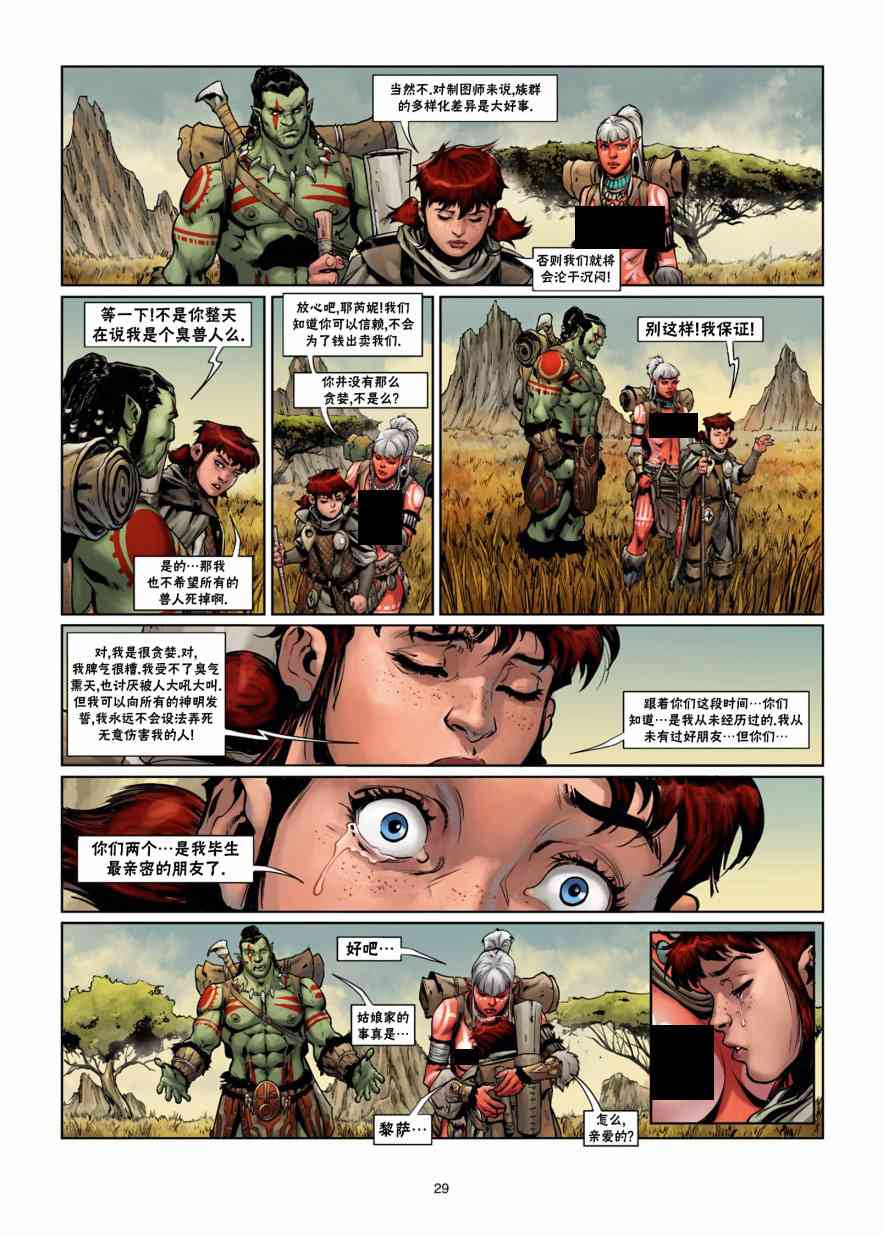 精灵氏族 34卷 第28页