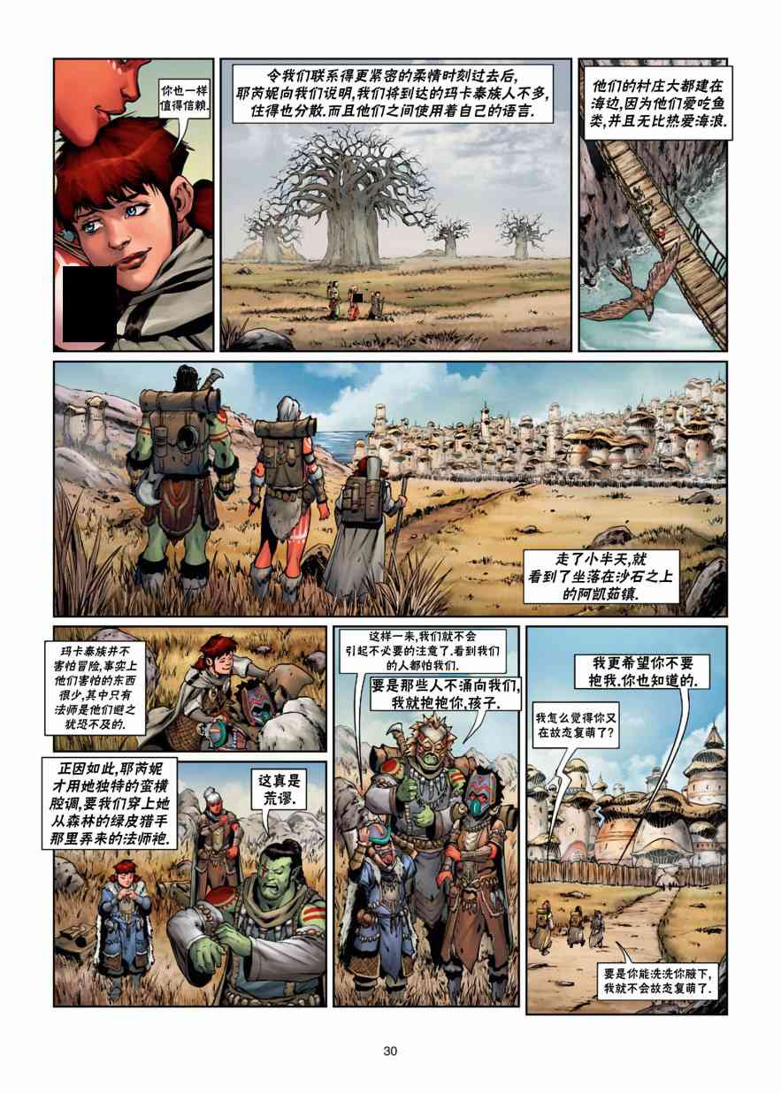 精灵氏族 34卷 第29页