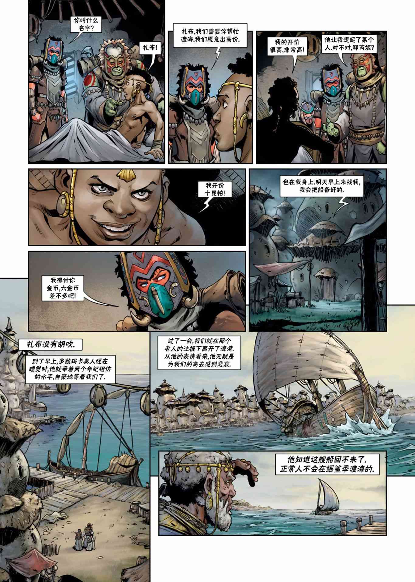 精灵氏族 34.2卷 第1页