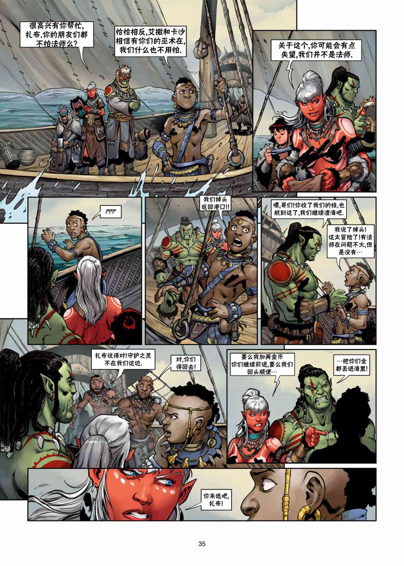 精灵氏族 34.2卷 第2页