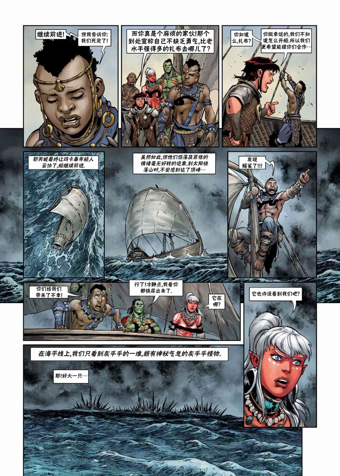 精灵氏族 34.2卷 第3页