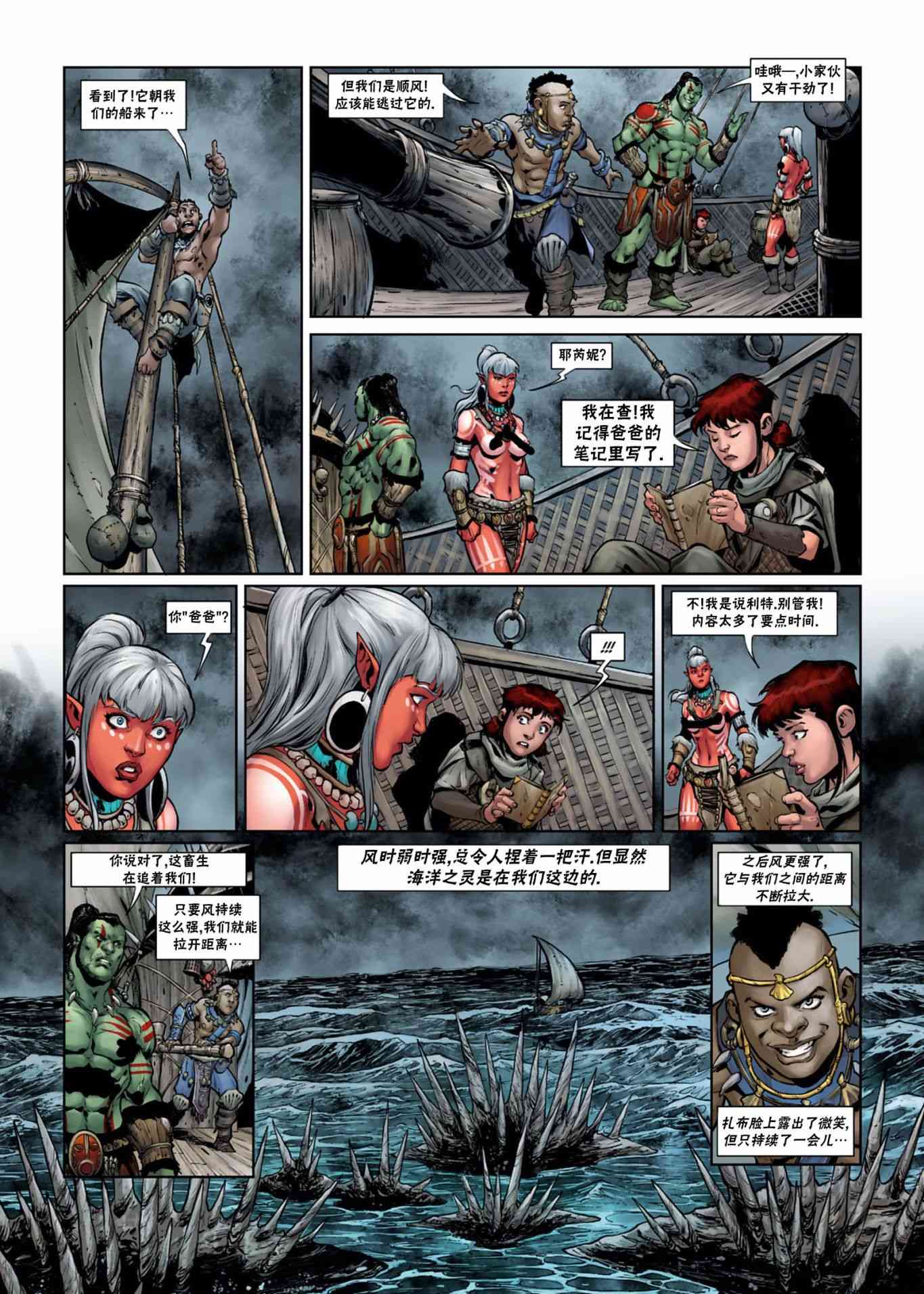 精灵氏族 34.2卷 第4页