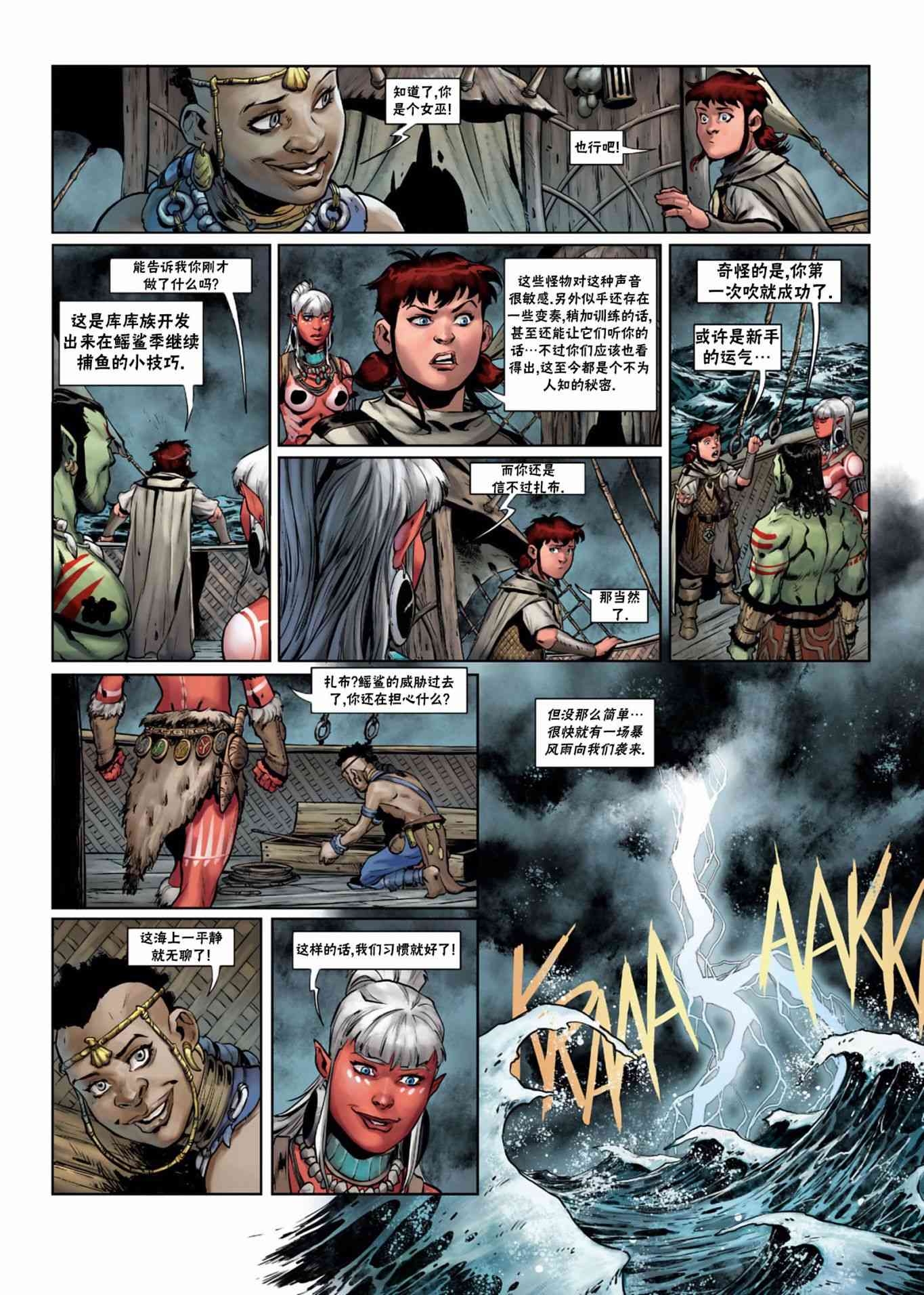 精灵氏族 34.2卷 第8页