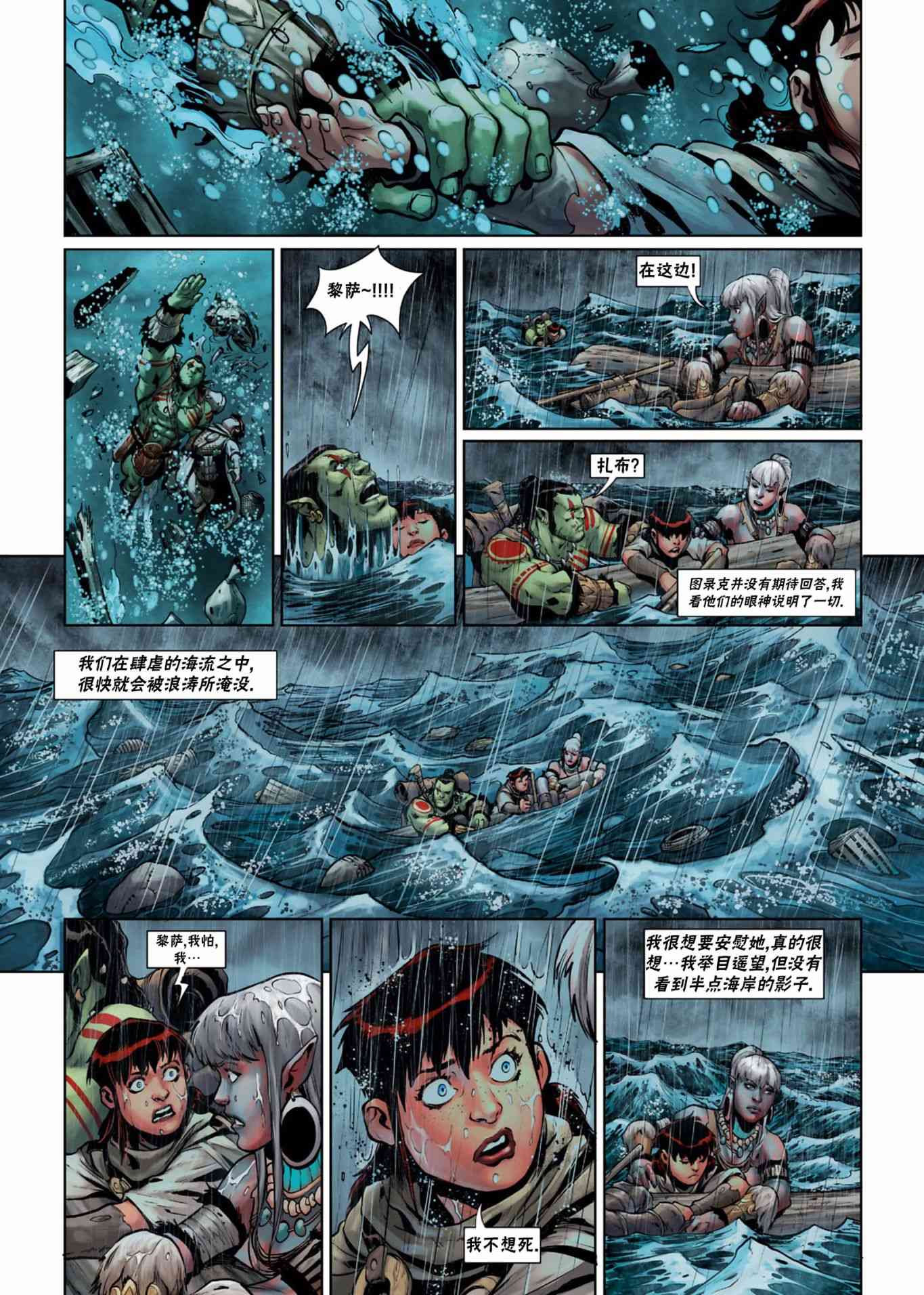 精灵氏族 34.2卷 第10页