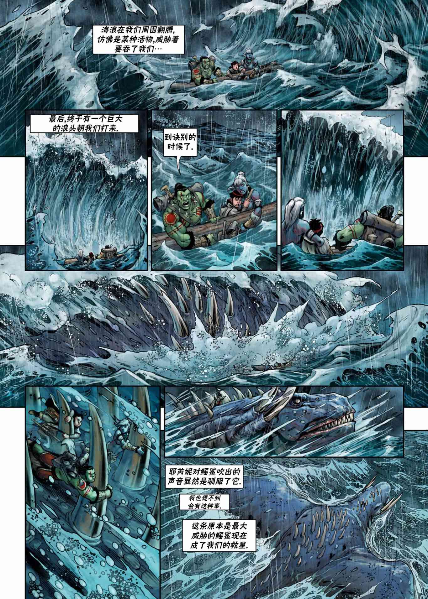 精灵氏族 34.2卷 第11页