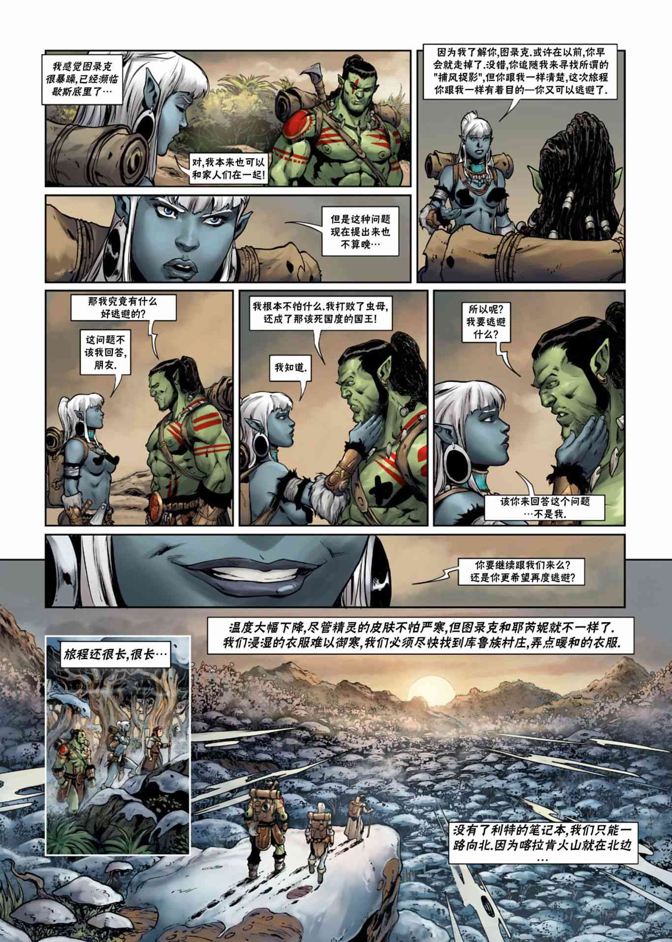 精灵氏族 34.2卷 第13页