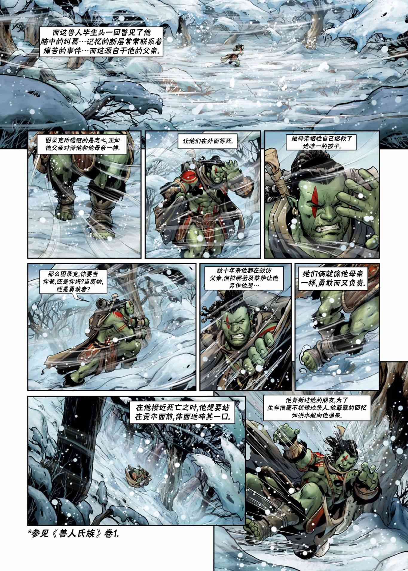 精灵氏族 34.2卷 第16页