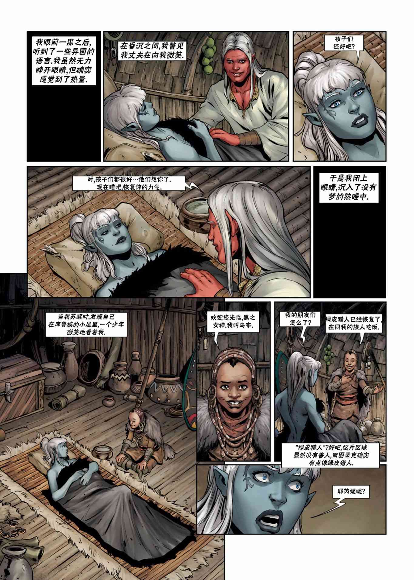 精灵氏族 34.2卷 第19页