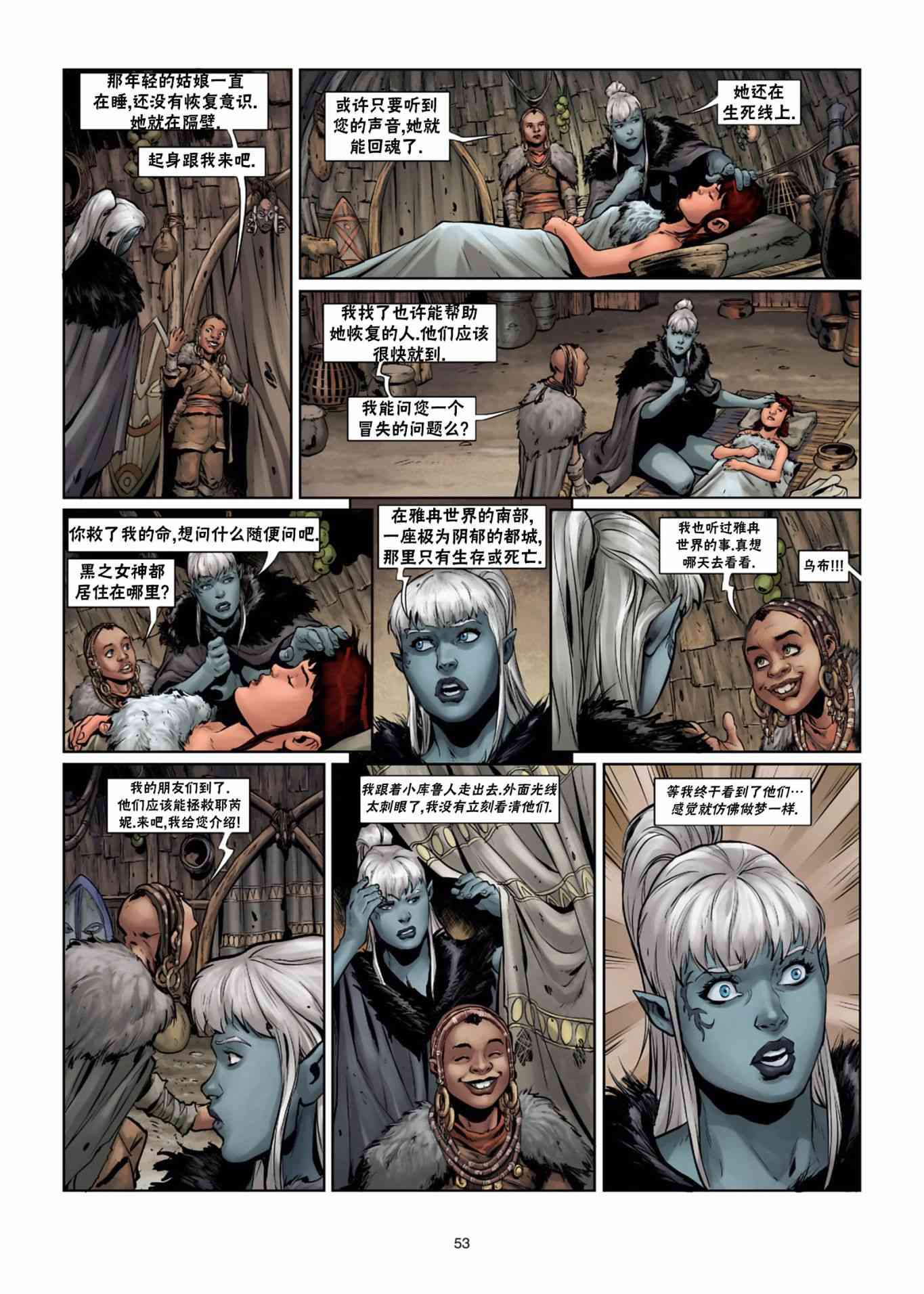 精灵氏族 34.2卷 第20页