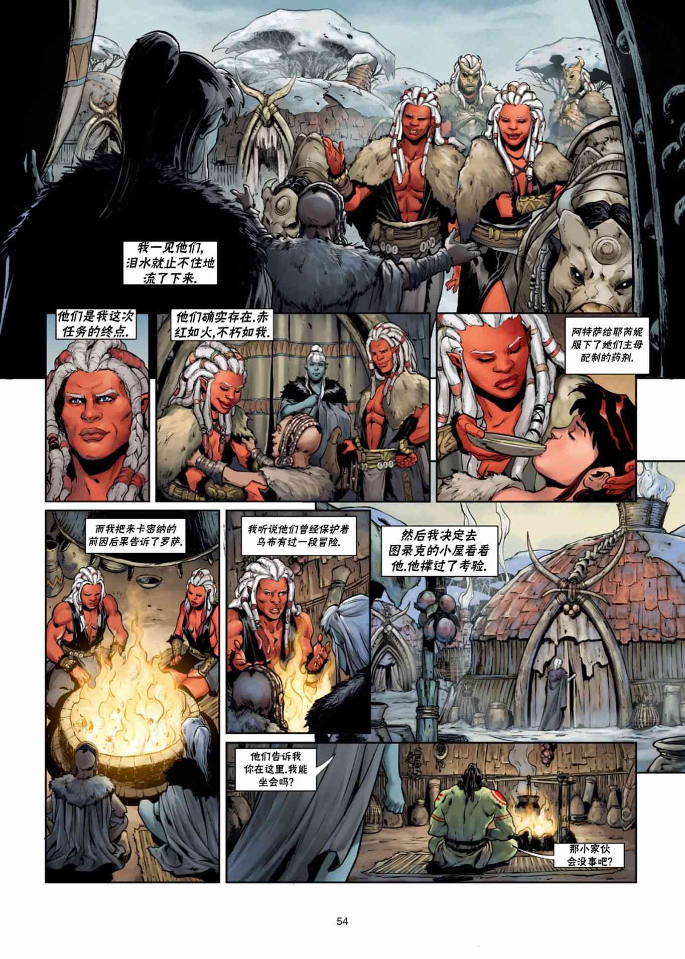 精灵氏族 34.2卷 第21页