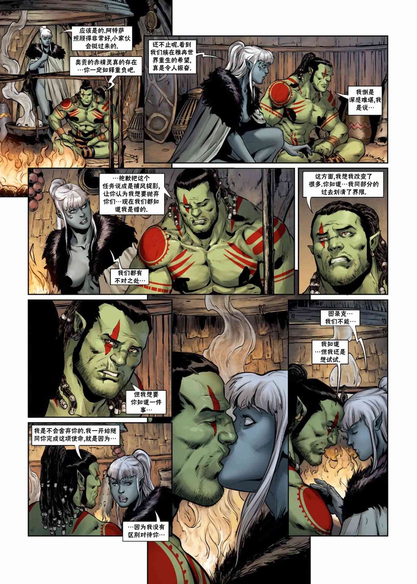 精灵氏族 34.2卷 第22页