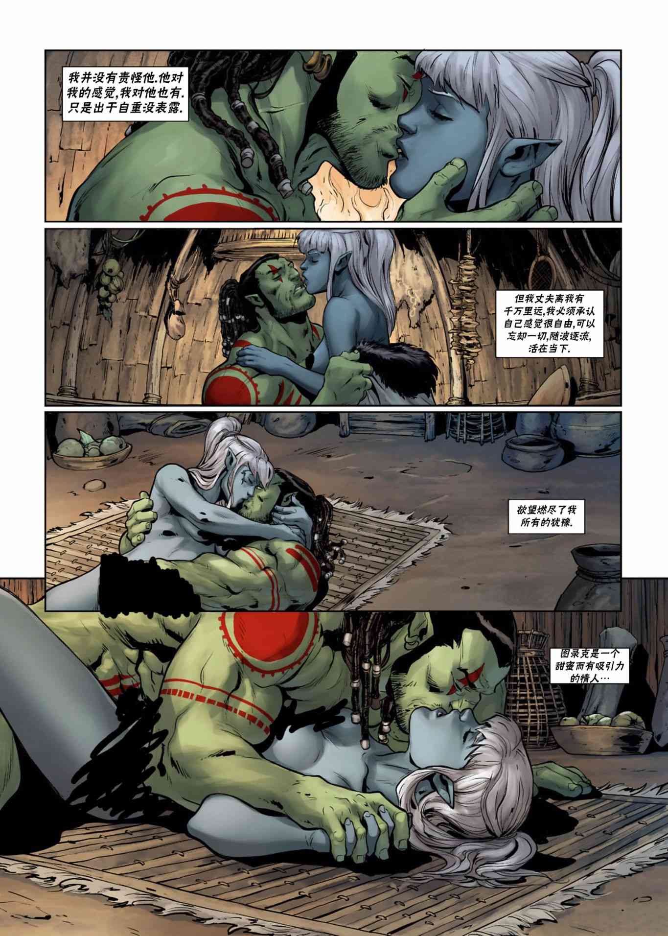 精灵氏族 34.2卷 第23页