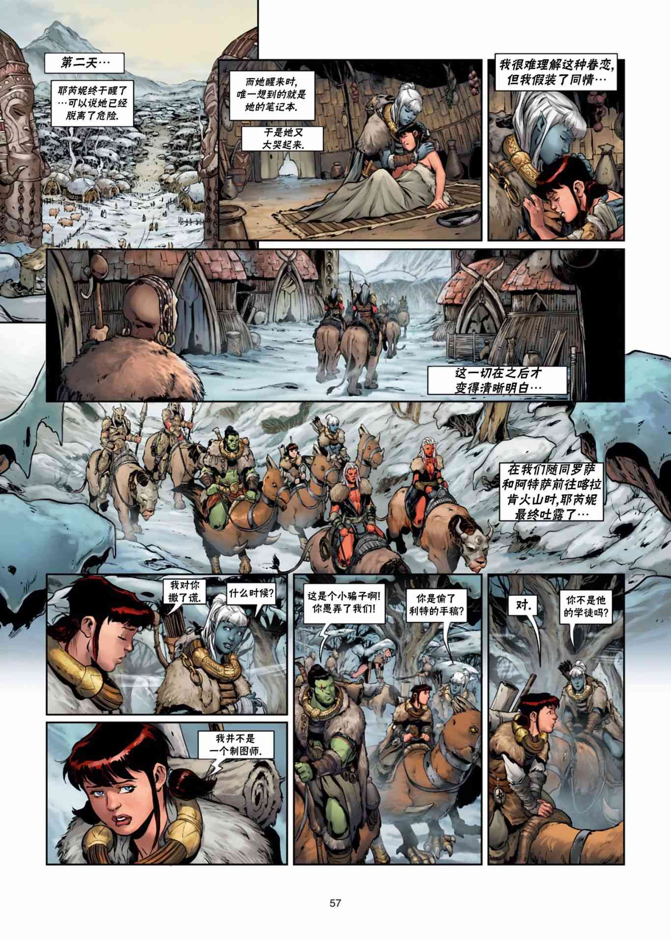 精灵氏族 34.2卷 第24页