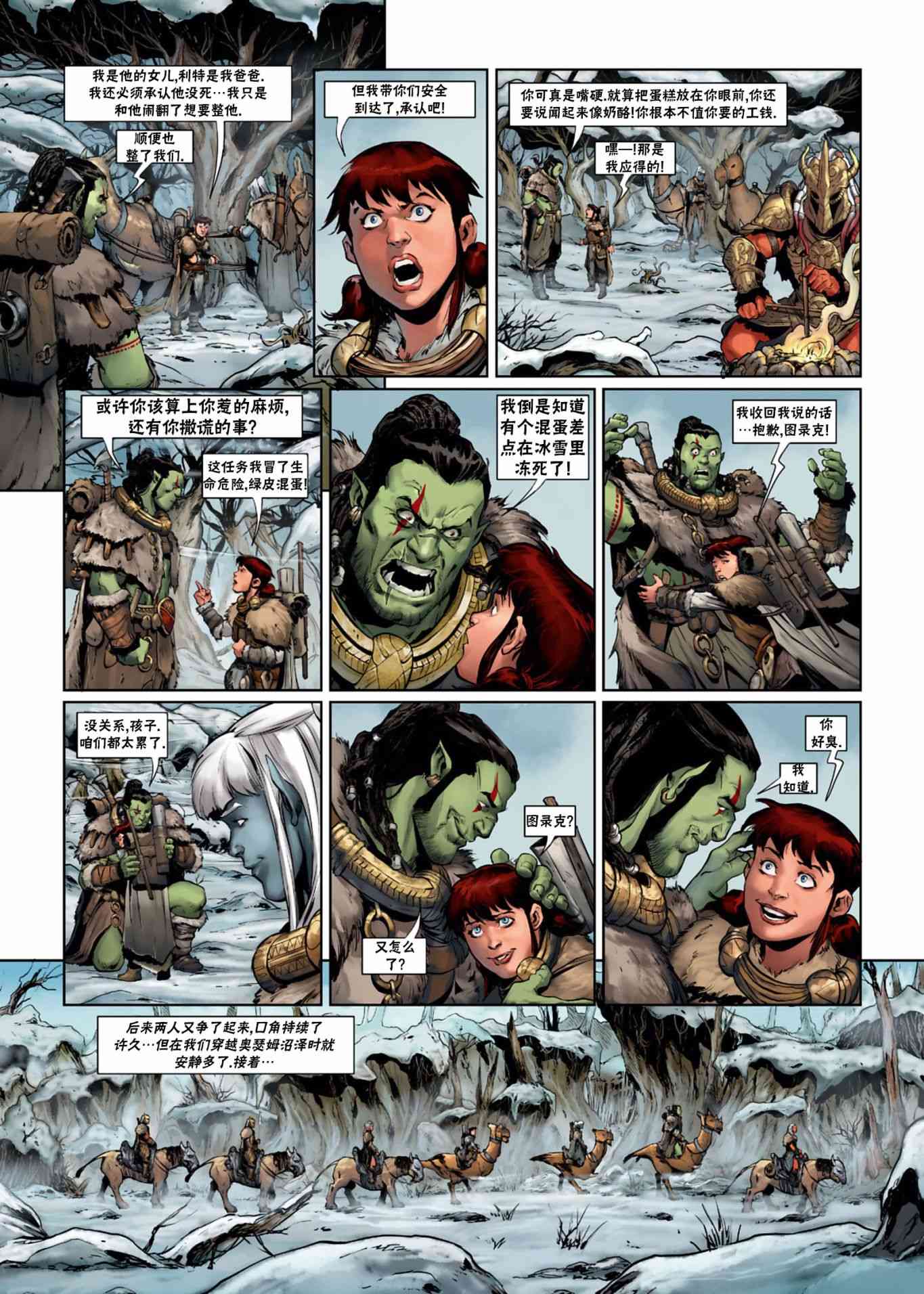 精灵氏族 34.2卷 第25页