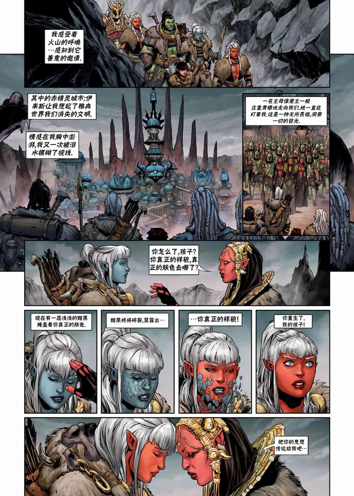 精灵氏族 34.2卷 第27页