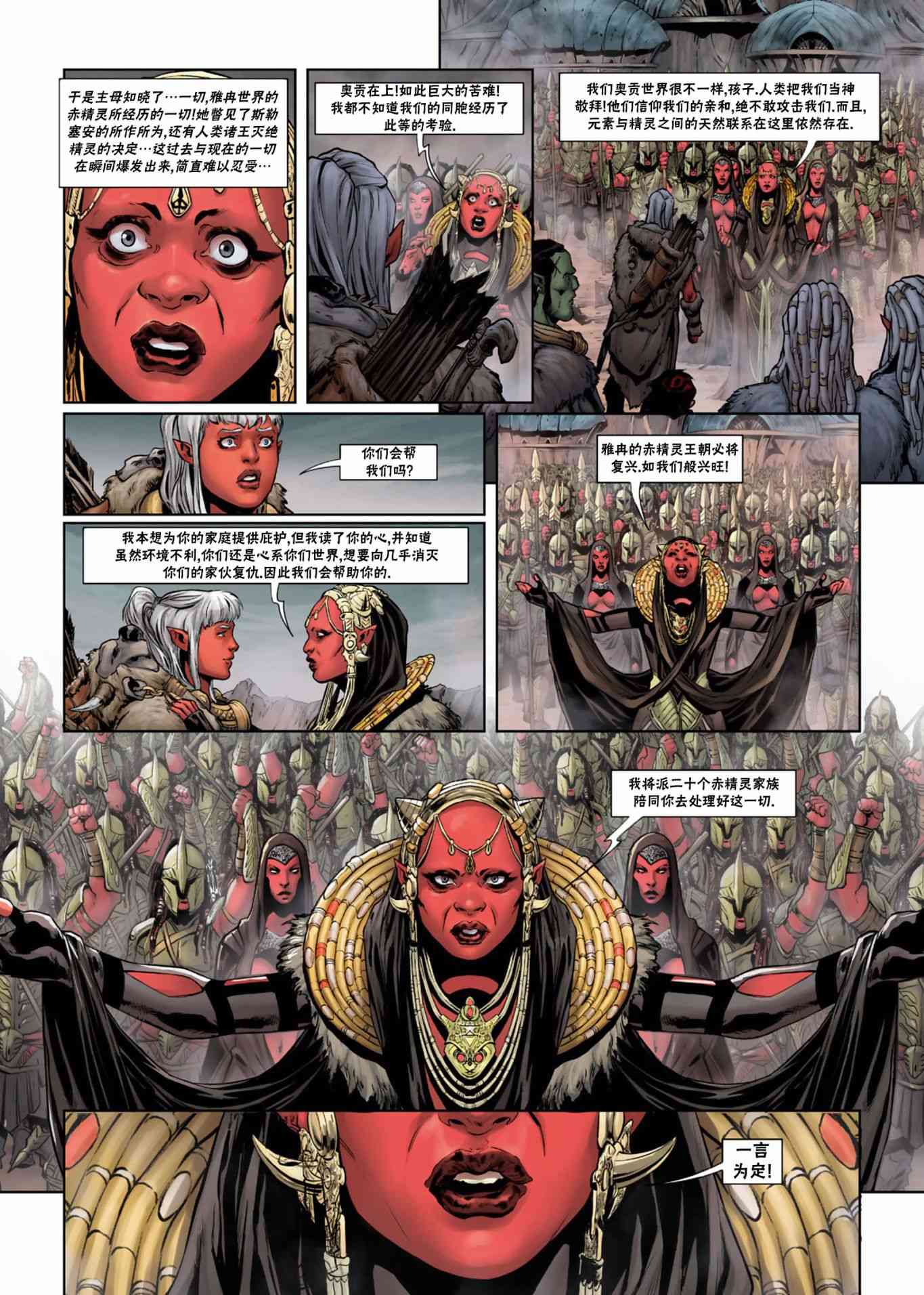 精灵氏族 34.2卷 第28页