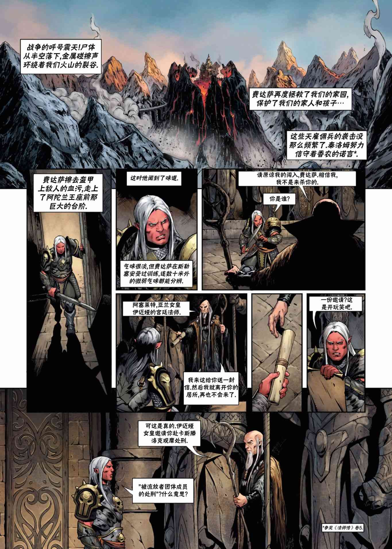 精灵氏族 34.2卷 第29页