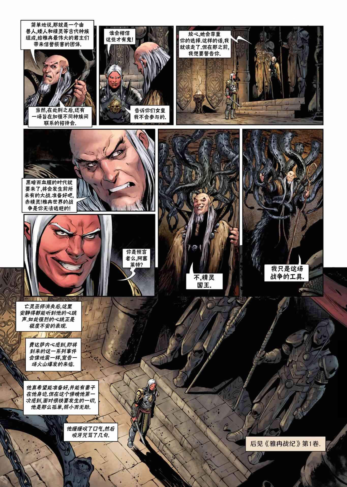 精灵氏族 34.2卷 第30页