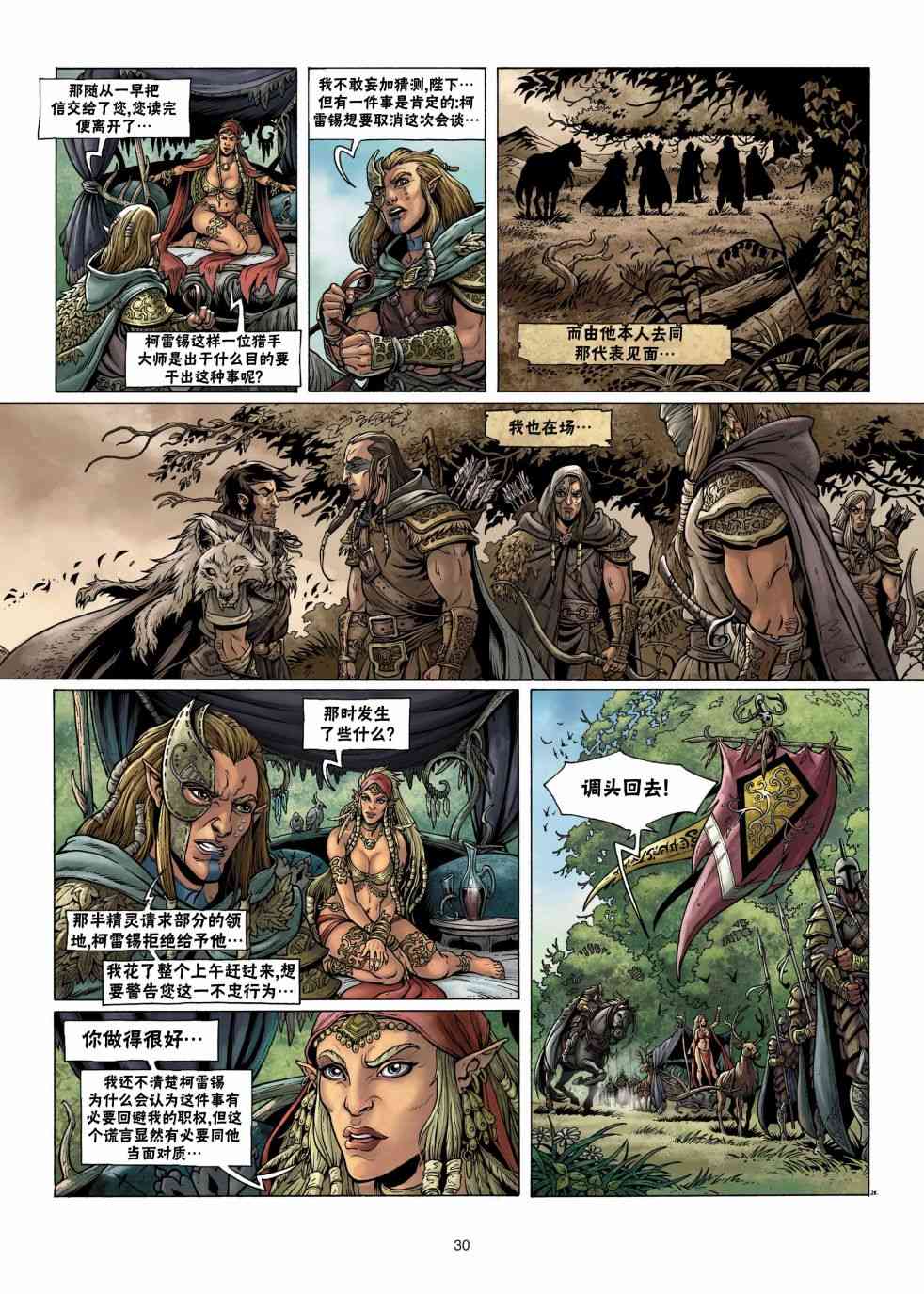 精灵氏族 4.2卷 第1页