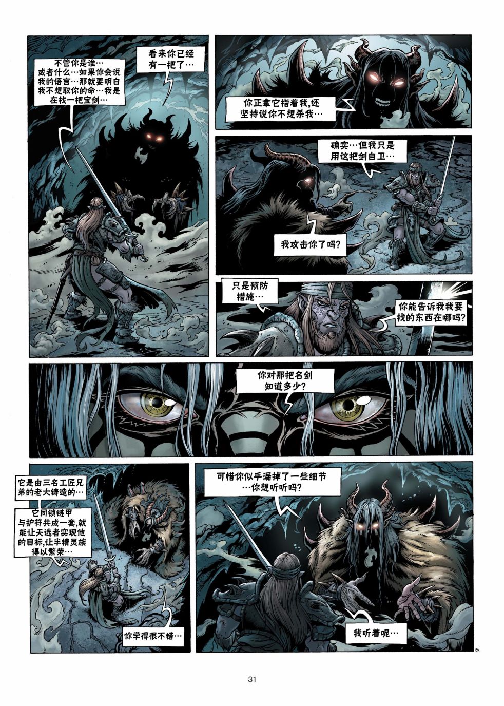 精灵氏族 4.2卷 第2页