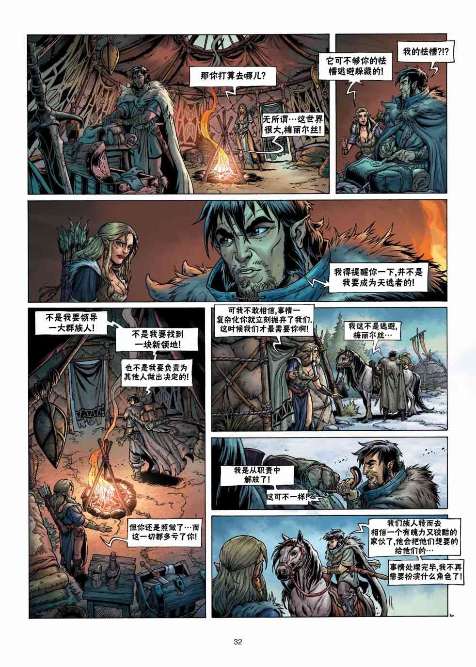 精灵氏族 4.2卷 第3页