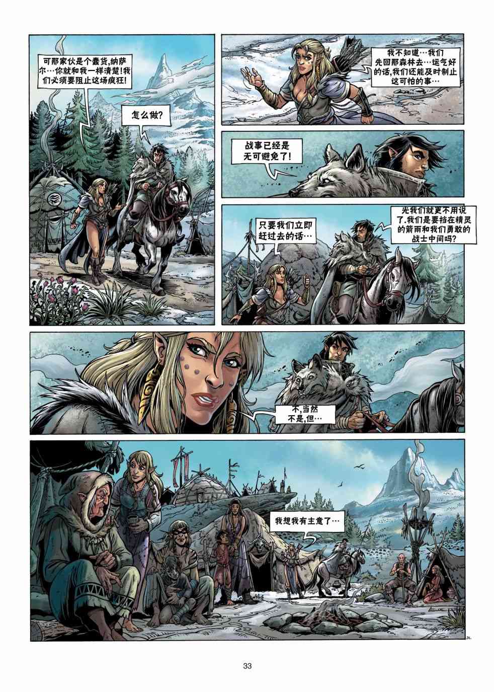 精灵氏族 4.2卷 第4页