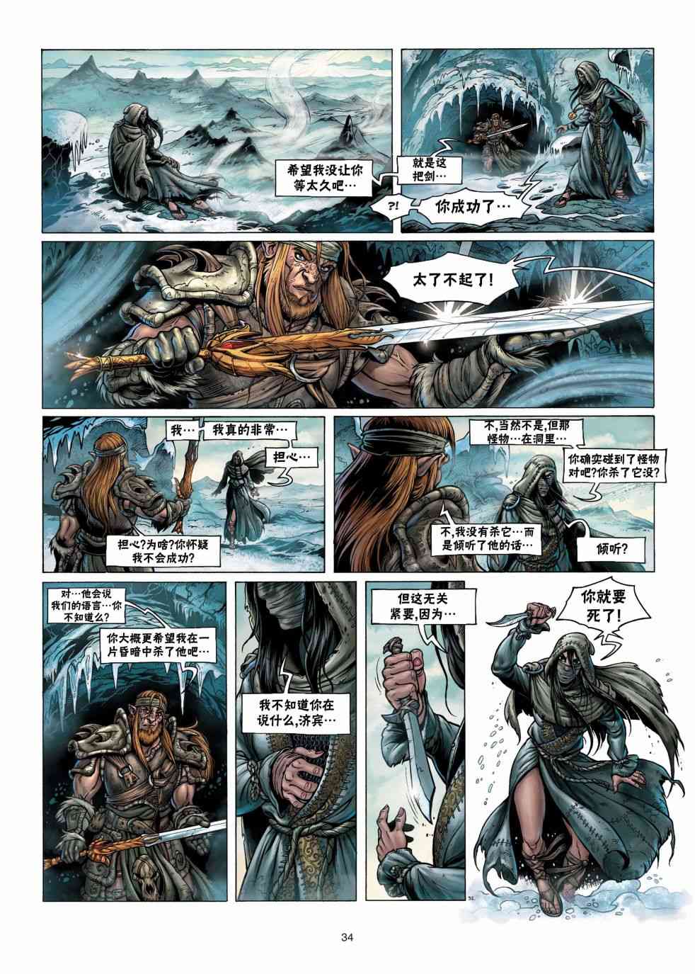 精灵氏族 4.2卷 第5页