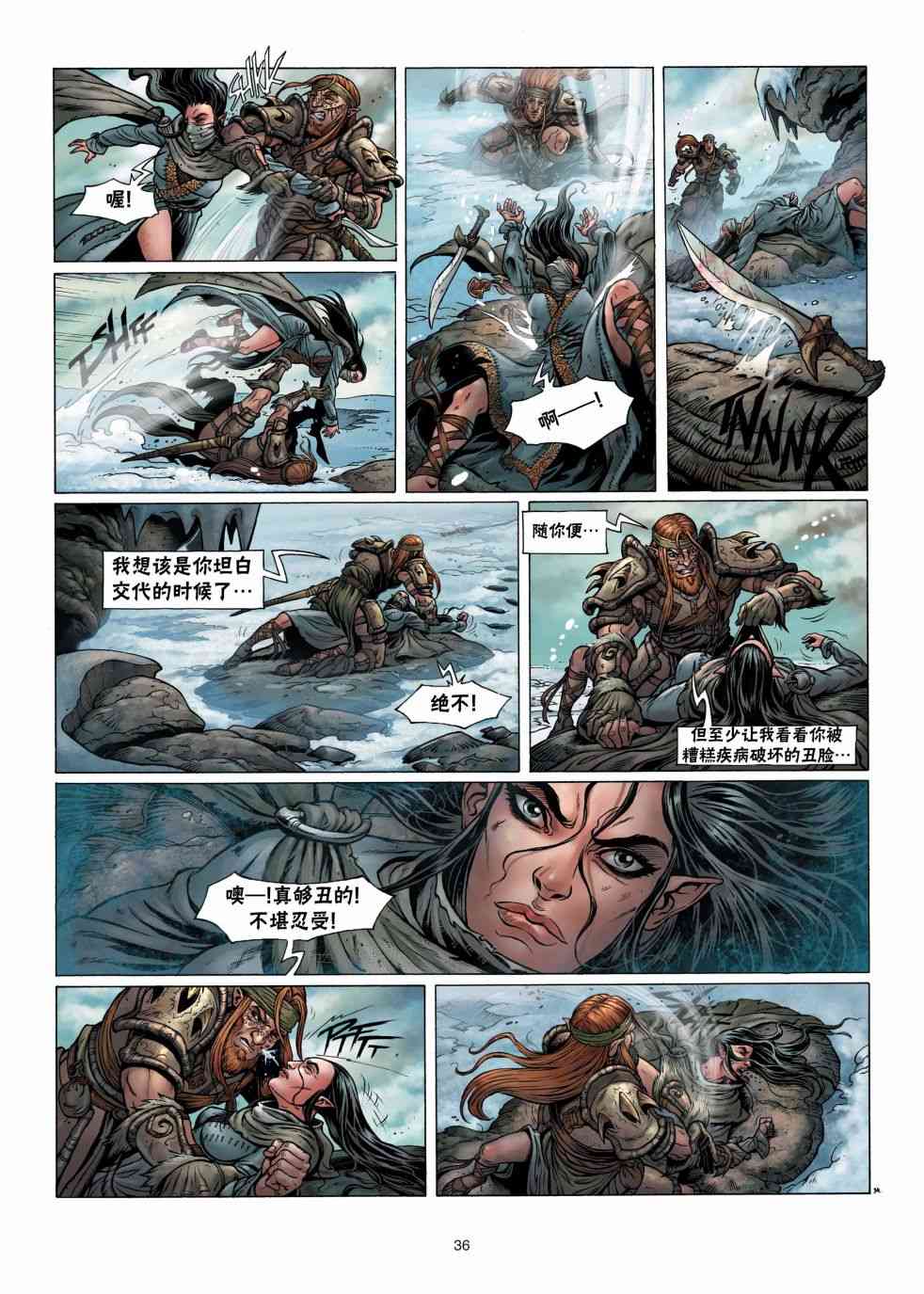 精灵氏族 4.2卷 第7页