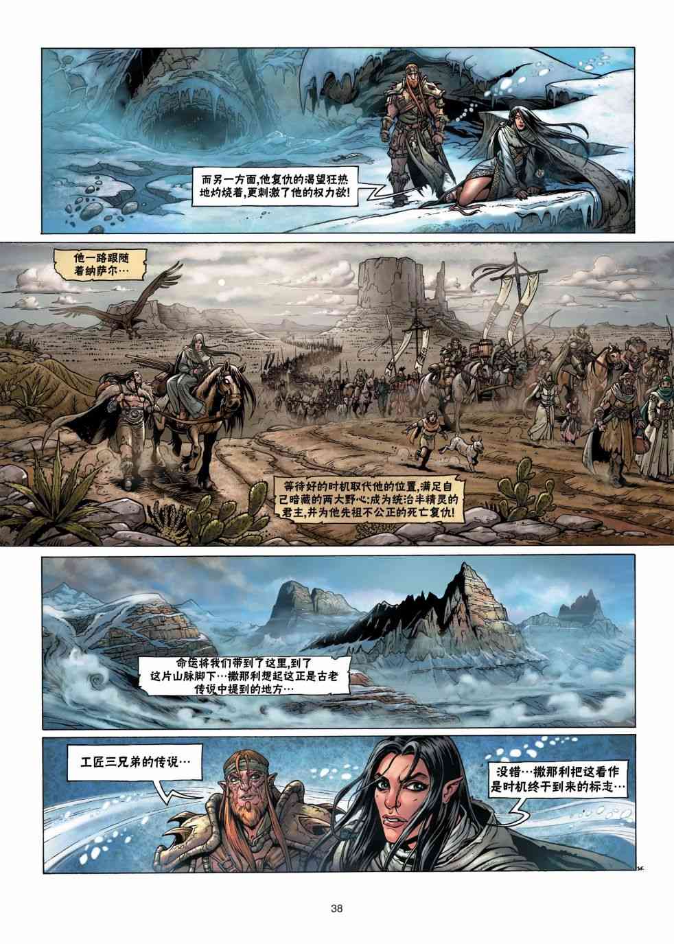 精灵氏族 4.2卷 第9页