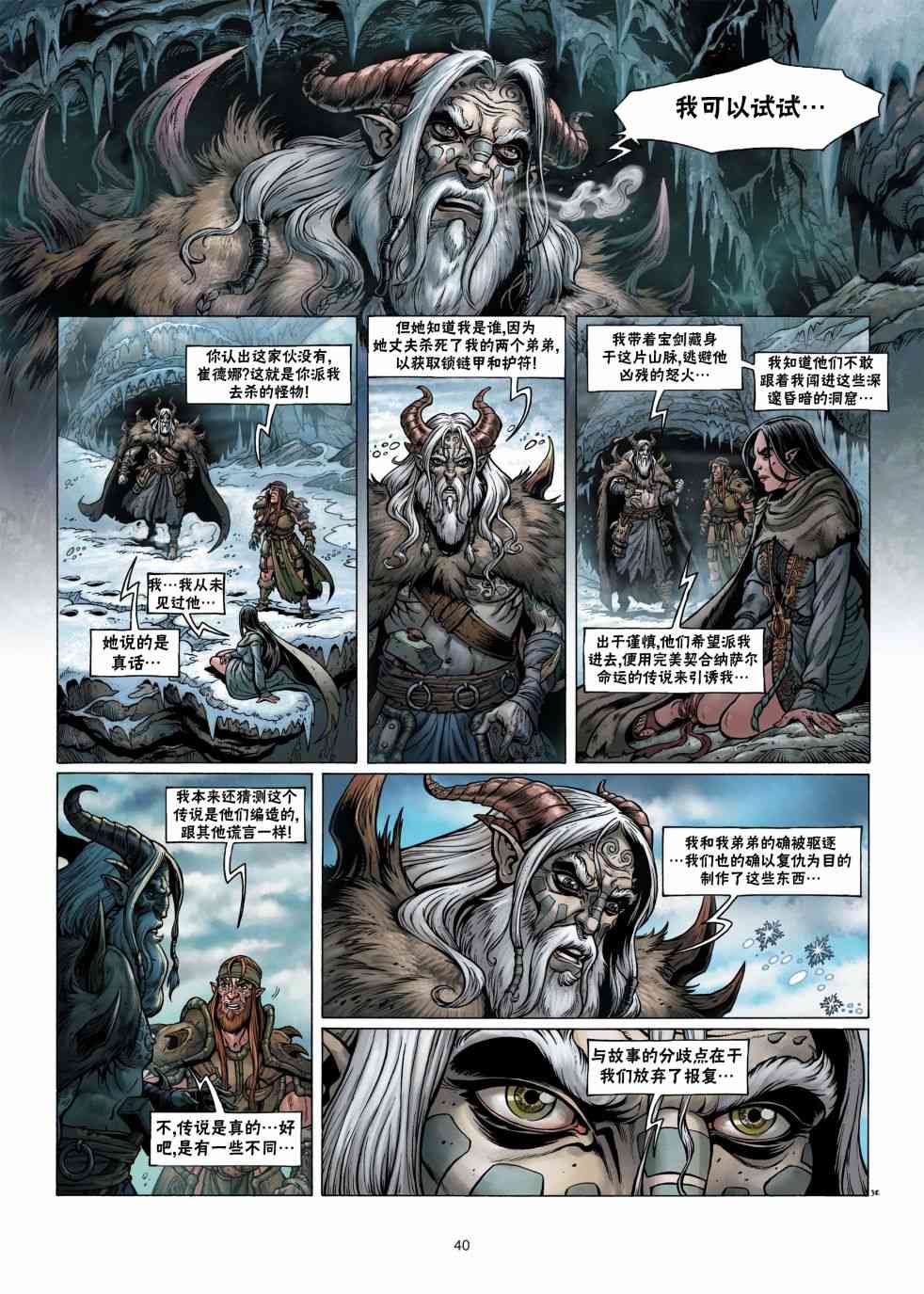 精灵氏族 4.2卷 第11页