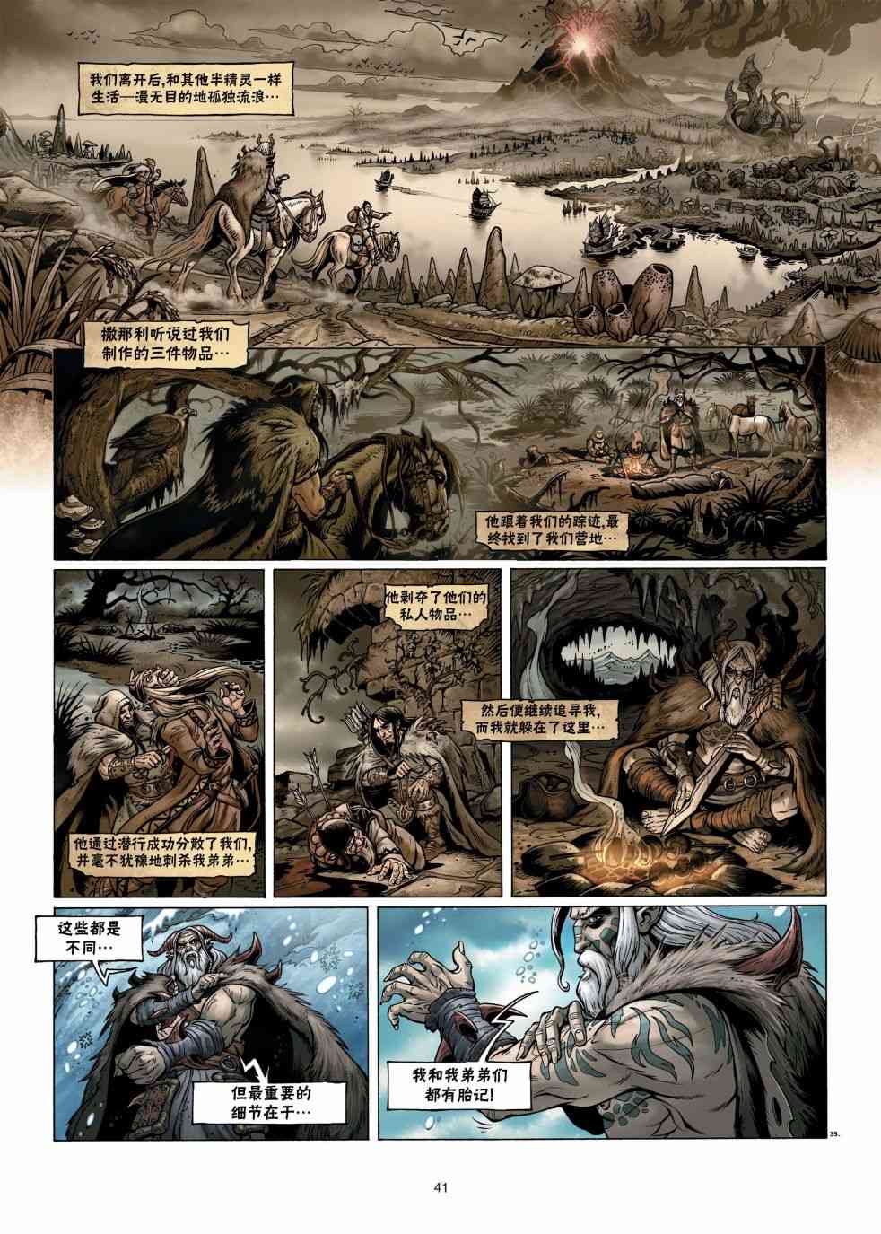 精灵氏族 4.2卷 第12页