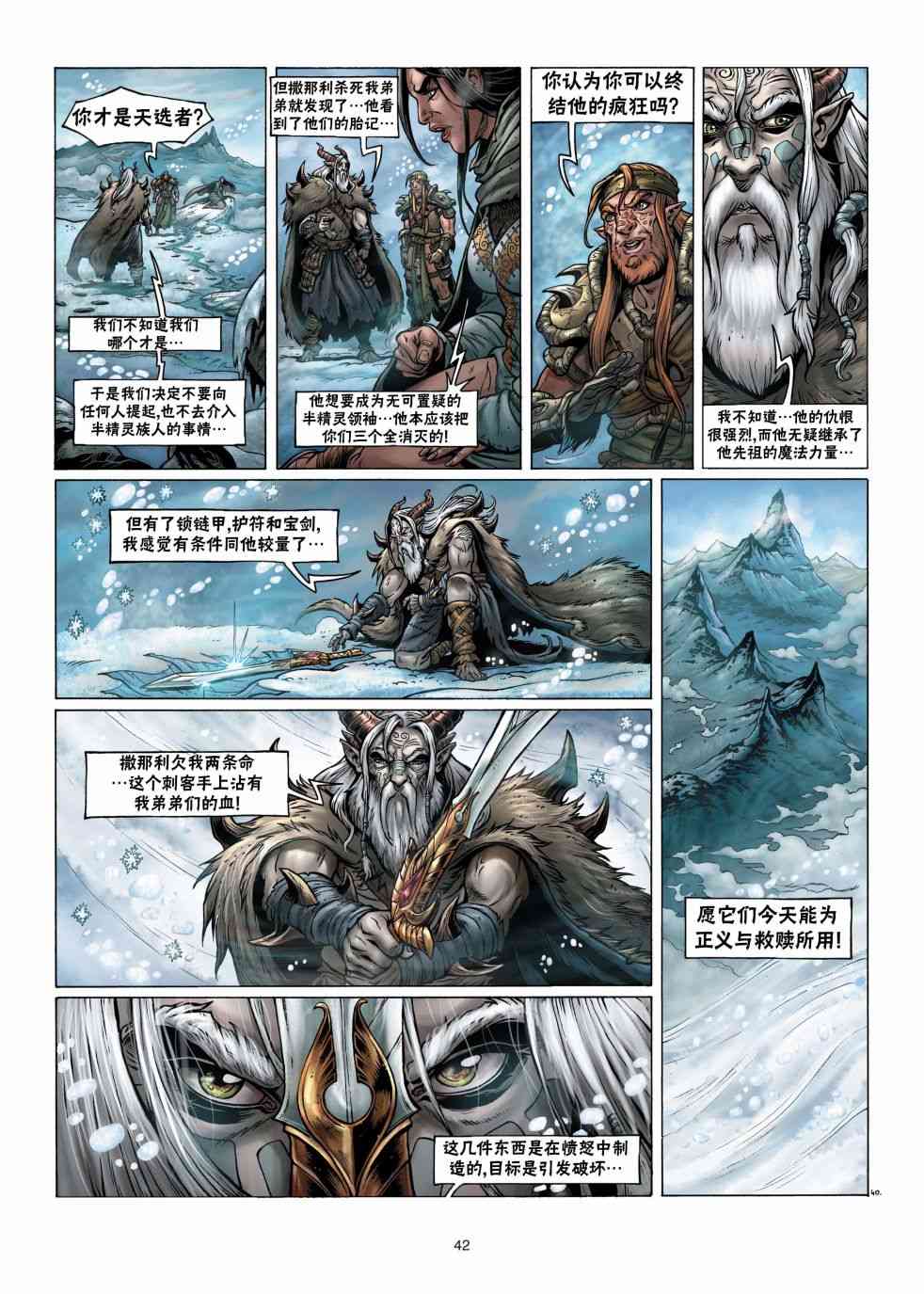 精灵氏族 4.2卷 第13页