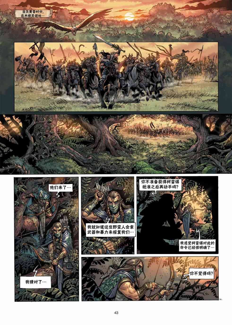 精灵氏族 4.2卷 第14页