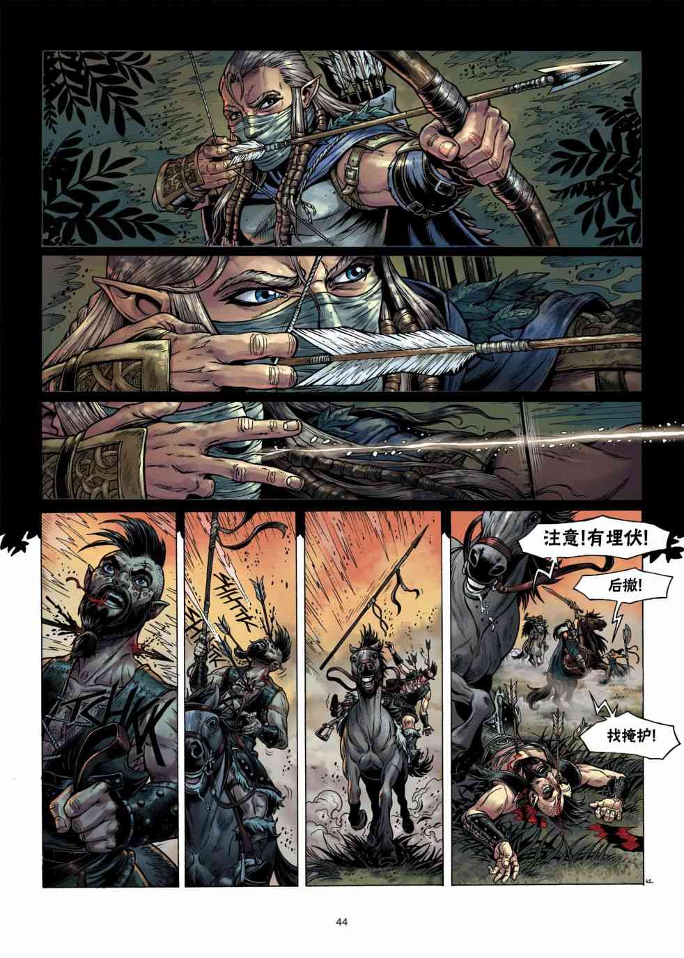 精灵氏族 4.2卷 第15页