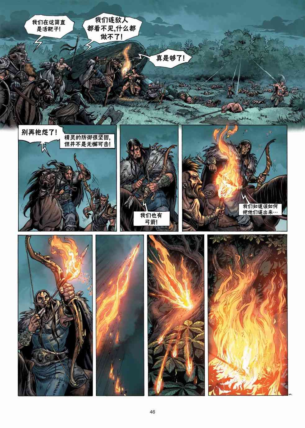 精灵氏族 4.2卷 第17页