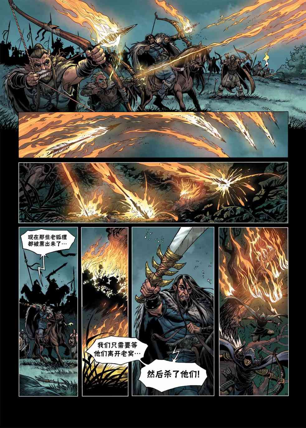 精灵氏族 4.2卷 第18页