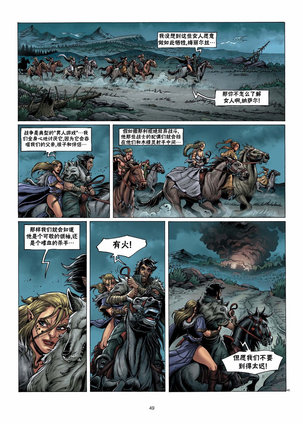 精灵氏族 4.2卷 第20页