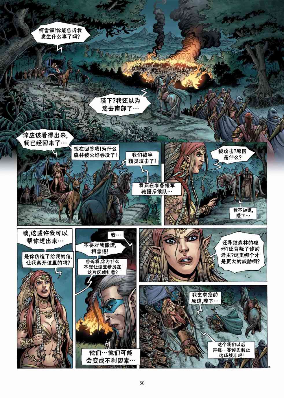 精灵氏族 4.2卷 第21页