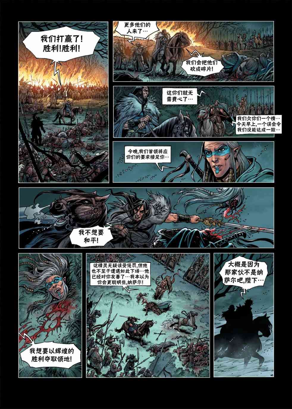 精灵氏族 4.2卷 第22页