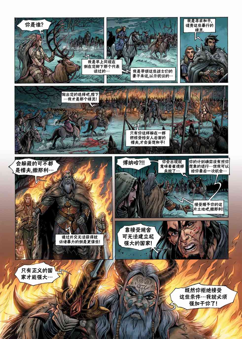 精灵氏族 4.2卷 第23页