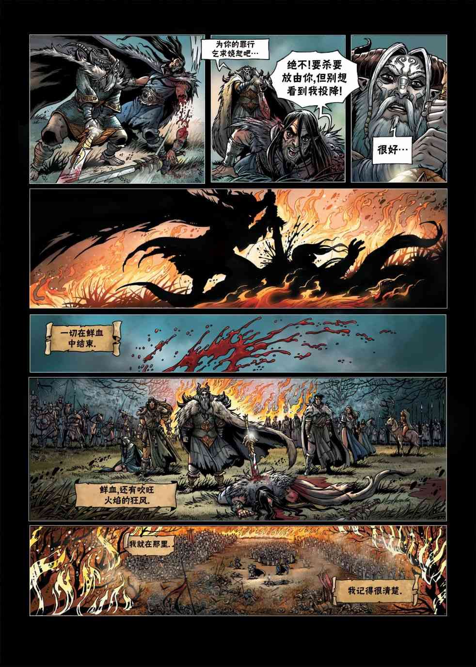 精灵氏族 4.2卷 第25页