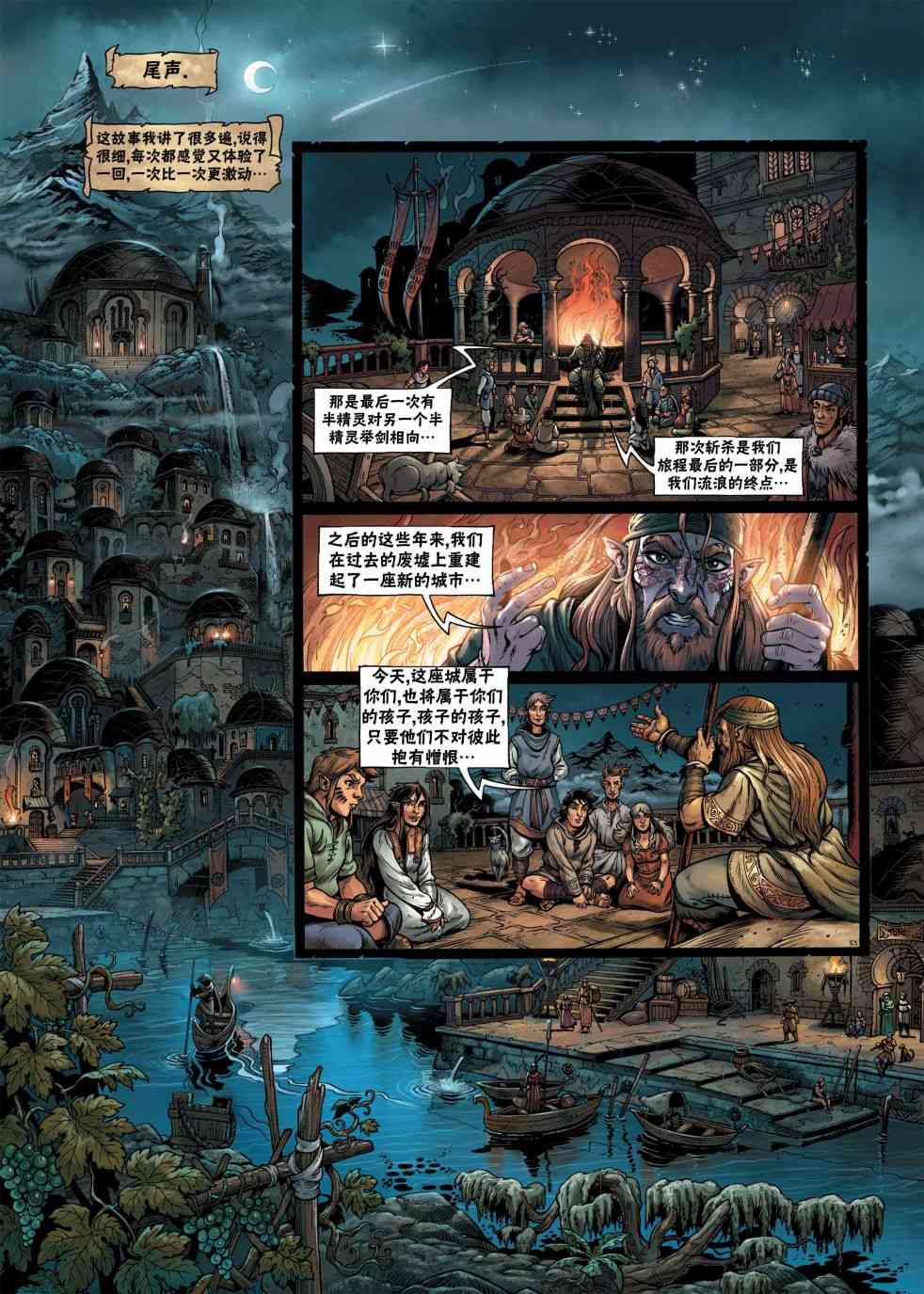 精灵氏族 4.2卷 第26页